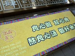 -花馬肆.云南过桥米线(汉神购物广场现场熬汤店)