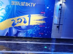 大堂-宝乐星量贩KTV(莲升路店)