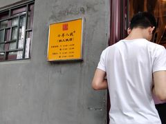-锅儿挑面馆