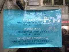 -蘭心餐厅(进贤路店)