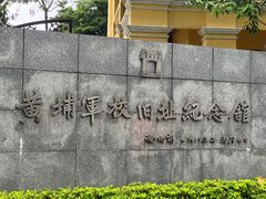 -广州素食学校·素猫豆腐(长洲码头店)