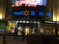 -沃尔玛(摩尔广场店)