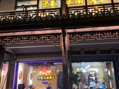 门面-印象江南(东栅店)