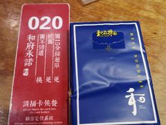 -和府捞面(东直门银座店)