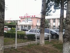 -北京小汤山医院体检中心