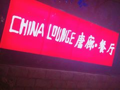 -唐廊烤鸭店(工体店)