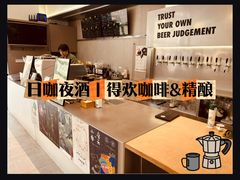 -得欢咖啡&精酿