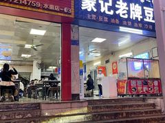 -蒙记老牌豆浆