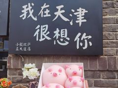 -大象厨房(重庆道店)