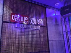 -唱吧麦颂KTV(方庄店)