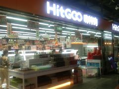 -嗨特购HitGoo(西站食宝街店)