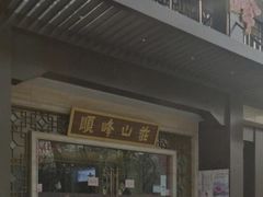 门面-顺峰(农展馆店)