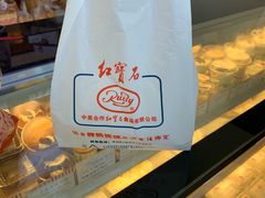 -红宝石·鲜奶小方(长阳店)