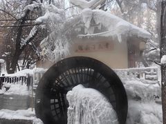 -水磨沟公园