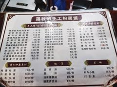 -羅秋明手工粉面