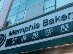 门面-梦菲思饼屋(瑞金宾馆店)