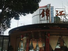 -锦江宾馆-花园餐厅