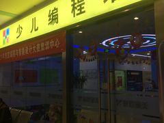 -童程童美少儿编程乐高机器人(浦口校区)