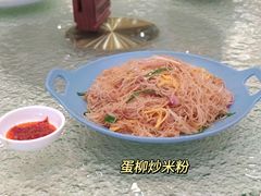 炒米粉-雅盛品931海鲜酒家