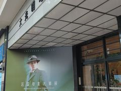 -大光明电影院(南京西路店)