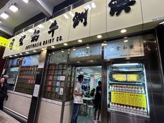 -澳洲牛奶公司(佐敦店)