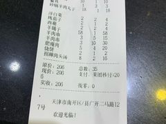 账单-运德成·天津老味烧烤(广开二马路店)