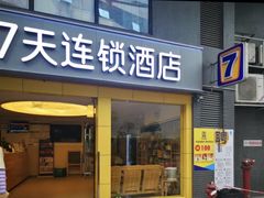 -7天酒店·广州天河东店