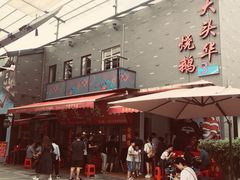 -黄连大头华烧鹅店(大良店)