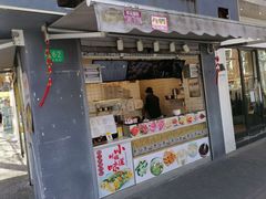 门面-卞姐蛋饼(陕西南路店)