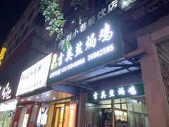 门面-吉英盐焗鸡(文中路店)