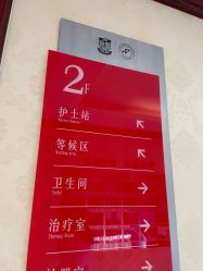 -南京医科大学友谊整形外科医院