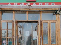 门面-锅圈食汇火锅烧烤食材超市(红桥店)