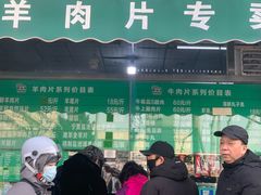 -惠和祥羊肉片(江都路店)