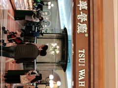 -翠华(澳门银河店)