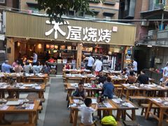 -木屋烧烤(白石洲店)