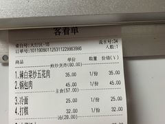 账单-屋里家延边朝鲜族冷面(南园店)