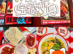-文立新麻辣烫(合生汇21街区店)
