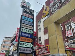 -万佳广场(台东店)