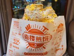 -南楼煎饼(南楼总店)