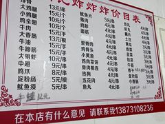 -胡仁根胡记炸炸炸