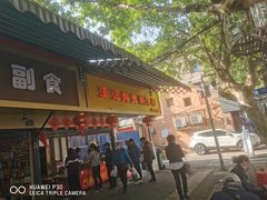 门面-汪记鲜鱼糊汤粉(沈阳路总店)
