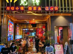 门面-兔槽江湖菜·重庆璧山兔(水围店)