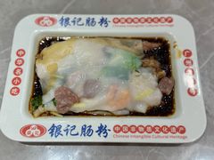 -银记肠粉店(北京路店)
