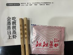 -靓靓蒸虾·头牌蒸虾(雪松路总店)