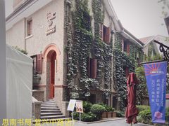 -思南书局(复兴中路店)