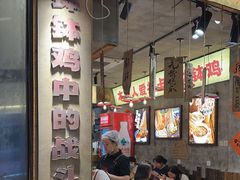 -嘉州鲜知味钵钵鸡(奎星楼店)