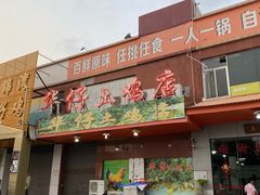 -华仔土鸡店(高边店)