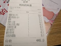 账单-妈妈的味道(和顺古镇店)