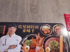 -味千拉面(淮安玖珑汇店)