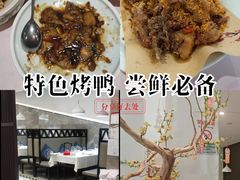 -味+新京宴·烤鸭·北京菜(创意谷店)